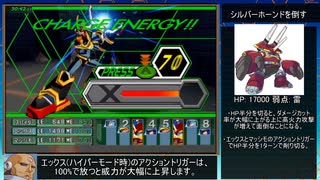 part2/4  解説付き ロックマンX コマンドミッションを2時間でクリアする【RTA】