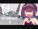 極寒の地を生きるきりたん #4【The Long Dark】