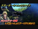 スターオーシャン２リメイク　レナといっしょにアーリアに向かう　メインストーリー攻略　＃２　【セカンドストーリーR】