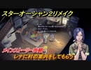 スターオーシャン２リメイク　レナに村の案内をしてもらう　メインストーリー攻略　＃４　【セカンドストーリーR】