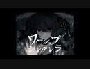 【ニコカラ】 ワーシップシンデレラ / アタリ 【offvocal】