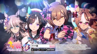 【ウマ娘】「Become a Legend 砂塵」篇【ウマ娘 プリティーダービー】