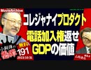 小飼弾の論弾2023/10/31「日本でも自動運転タクシー、CPU業界で起こりつつある地殻変動、まるでSF！寄生生物と宿主の驚くべき関係」