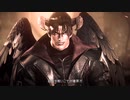 新作『鉄拳8 Tekken 8』「ザフィーナ」「リー」「アリサ」「デビル仁」  参戦PV