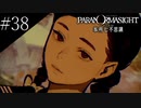 〔パラノマサイト〕青年、蘇りの秘術を求める　part38