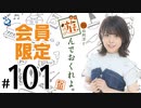 松田利冴と遊んでおくれよ。 会員限定（#101）