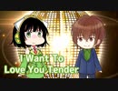 I Want To Love You Tender ／ 京町セイカ・Ryo （SynthV）カバー