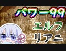 【MTG】パワー99カジュアル対戦　season3-2　エルフリアニ【つくよみちゃん】