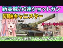 【BF2042】400ダメージのショットガンで歩兵の対処が楽々に!!!???近距離戦闘能力UPのレールガン戦車で突っ込むで…ストーリー307