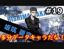 【新すばらしきこのせかい】リアル渋谷は怖くて行けない人の初見実況【#19】