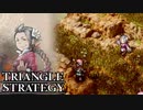 【TRIANGLE STRATEGY】正義と向き合う、信念の天秤-Part.63-