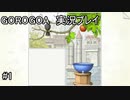 カラスの鳴き声がリアルだなー【GOROGOA】実況プレイ