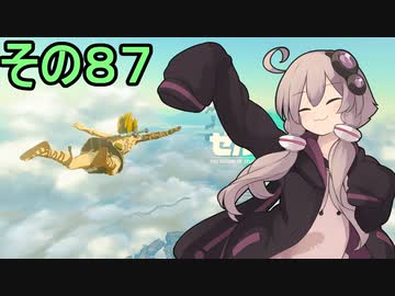ゆかりさんと雲の王国８７【ゼルダの伝説 ティアーズ オブ ザ キングダム】