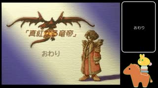 声なしのんびりプレイ動画＊聖剣伝説 Legend of Mana その51