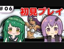 【VOICEROID実況】東北ずん子と導かれし者たち＿06【DQ4】