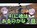 てきとう一人語り　＃３３