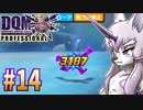 【DQMJ3P】#14 神獣ゆかりの初見プレイ実況
