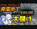 【Cities Skylines 2】低スペックPCでも動くのか？！人柱的実況プレイ！ #5【シティーズスカイライン２】【シティスカ２】【Cities: Skylines II】