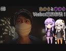 あかりとゆかりのゆかりさんVtuberになります！ part3 【パラソーシャル】