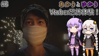 あかりとゆかりのゆかりさんVtuberになります！ part3 【パラソーシャル】