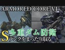 【AC6】多重ダム防衛 Sランクをまったり取る Part27【VOICEVOX実況】