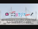 ニコ＠ラジオ/#21『明日開催!ミリオンライブ10thTOUR Act-3の注目ポイントを語る』