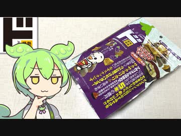 ドン・キホーテの「信州赤系米味噌茄子スナック（150円※75％引き）」