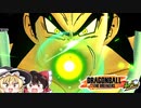 【ドラゴンボールザブレイカーズ】よしブロリー、やれぇ！【ゆっくり実況】 #40