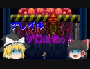【ゆっくり紹介】スーパーファミコン　魔獣王
