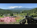【CeVIO車載】フィーちゃんとだらだら二輪日記　茂来林道