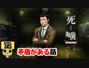 【女性実況】怪異の恐怖再び！ 【 死噛～シビトマギレ～ 】 【公式認定】【EXP許可】 Part72