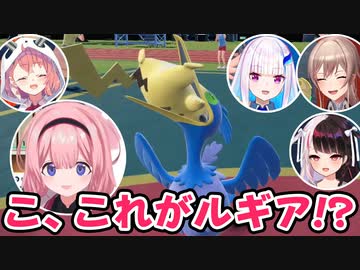 ピカチュウ(本物)を咥えたルギアさん(ウッウ)が爆誕して祭りが盛り上がるシーンまとめ【ゲームるポケモン祭り】