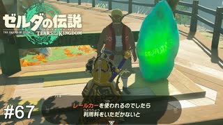 金　の　亡　者　ゼルダの伝説 ティアーズオブザキングダム　実況　#67