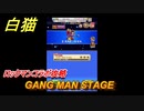 白猫　ロックマンコラボ攻略　GANG MAN STAGE　ガチャキャラ　ロックマン（弓）　＃２　【白猫プロジェクト】