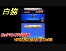 白猫　ロックマンコラボ攻略　WIZARD MAN STAGE　ガチャキャラ　ロックマン（弓）　＃７　【白猫プロジェクト】