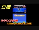 白猫　ロックマンコラボ攻略　STING WOMAN STAGE　ガチャキャラ　ロックマン（弓）　＃９　【白猫プロジェクト】