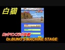 白猫　ロックマンコラボ攻略　Dr.BUNO’S MACHINE STAGE　ガチャキャラ　ロックマン（弓）　＃１１　【白猫プロジェクト】