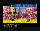 【実況】『黄金の太陽 失われし時代』 Part19