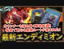 「賜炎の咎姫」で更なる展開手段が爆誕！手札が悪い時でも強くなった【咎姫 エンディミオン】【MasterDuel】実況【遊戯王マスターデュエル】デュエリストカップ