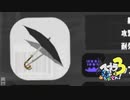 【ガジェ】スプラ3 5thSで遊ぶどん！#22 _(:3 」∠)_【スプラ3女性実況】