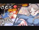 【ブルアカ】屋外戦ケセドTorment_2凸_39,358,160【総力戦】