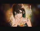 【歌ってみた】この夜に乾杯【330】