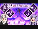 【DbD】＃１１　陰の実力者になりたくて！【VOICEROID実況】