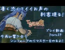 【ゆっくり実況】今再び響き合うシンフォニアのリマスターをやるよ！ Part39～凄く渋くてイイお声の刺客現る！