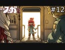 待望！愛と平和の伝道師、ワッパ・シャルロットの帰還！！【戦場のフーガ2】#12