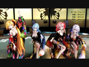 【MMD】【231102】ポーカーフェイス-Poker Face- Tda式 初音ミク 重音テト 弱音ハク 亞北ネル【sdPBR450】