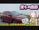 僕らの旅路Road.03　2023年8月九州旅行【3日目】