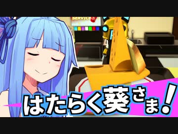 はたらく葵さま！ #2【Samurai Cooking】