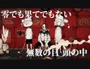 オルターエゴ/Misumi (Covered by くざき)【歌ってみた】
