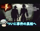 バイオハザード 5 veteran ゆっくり解説 010 チャプター4-2